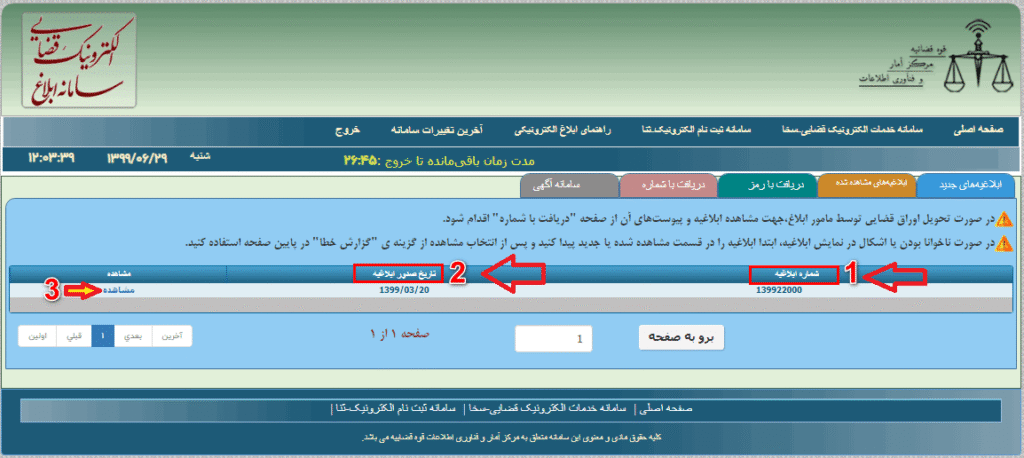 ابلاغ قابل مشاهده