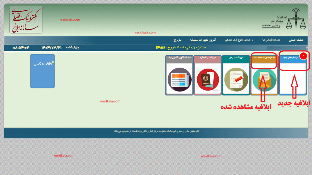 مشاهده ابلاغیه 