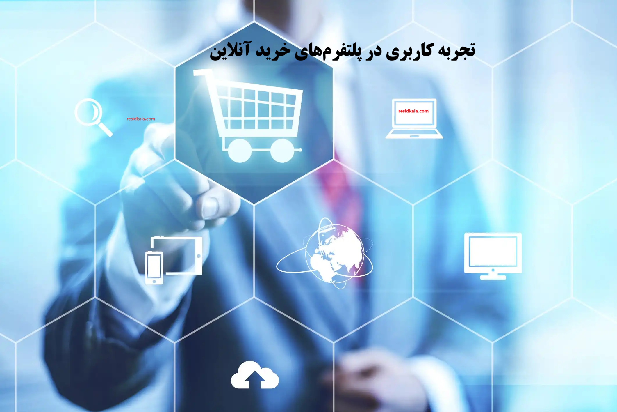 پلتفرم‌های خرید آنلاین