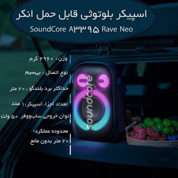 اسپیکر بلوتوثی قابل حمل انکر مدل SoundCore A3395 Rave Neo - Image 2