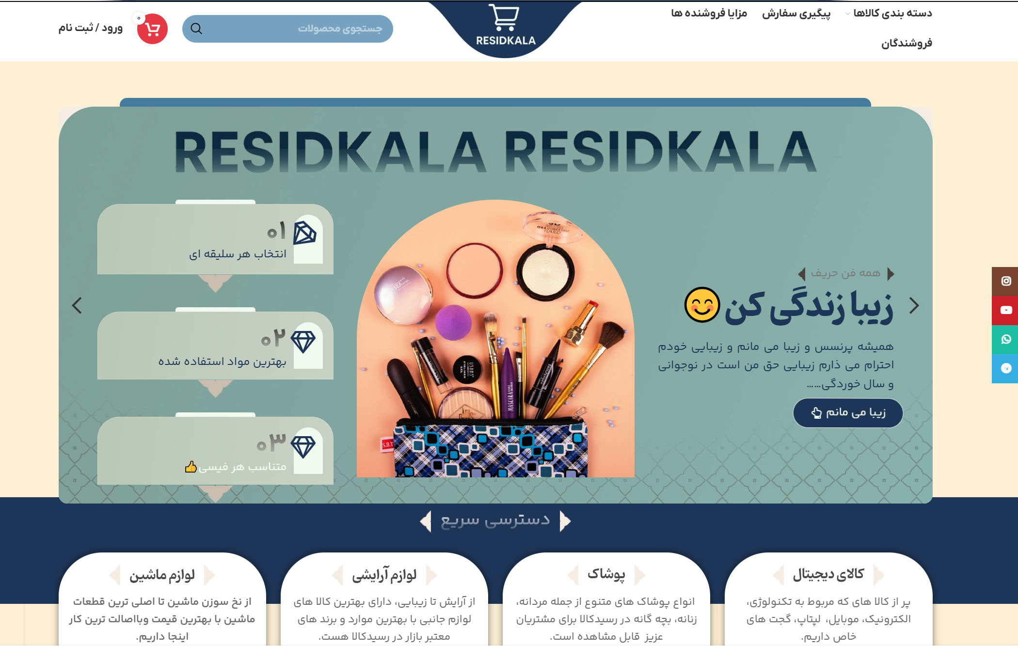 طراحی سایت فروشگاهی رایگان