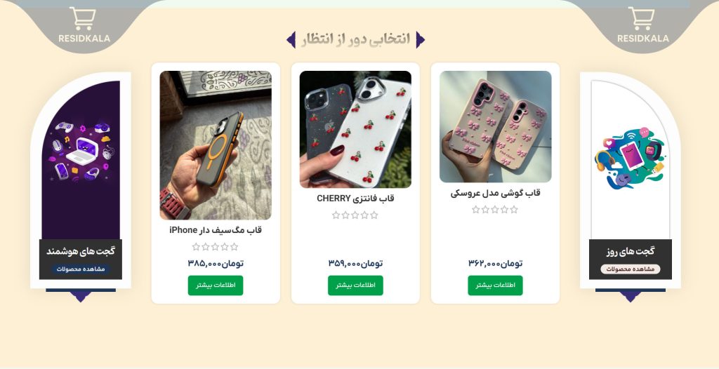 طراحی سایت فروشگاهی