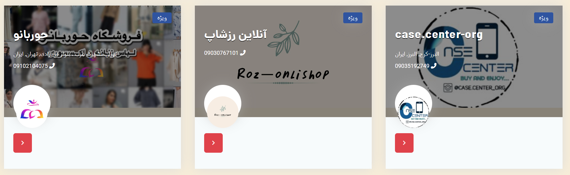 نمایش فروشندگان