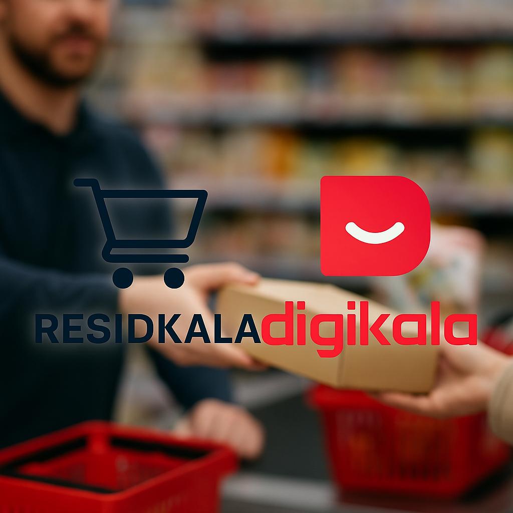 مقایسه مارکت پلیس رسیدکالا با مارکت پلیس دیجی کالا