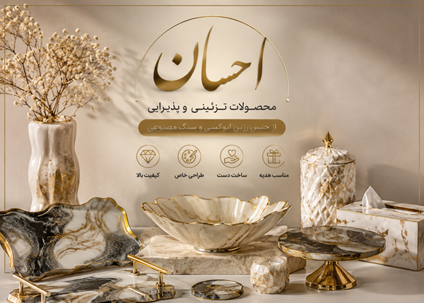 دکوری احسان