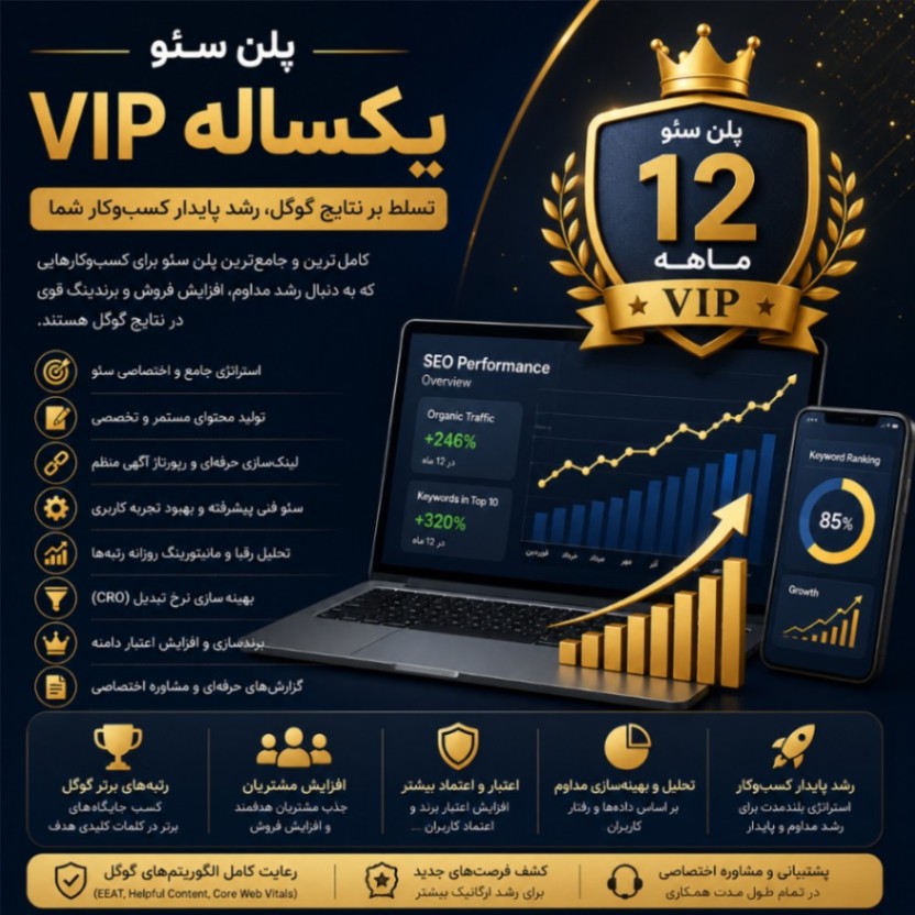پلن سئو یکساله پلن سئو یکساله
