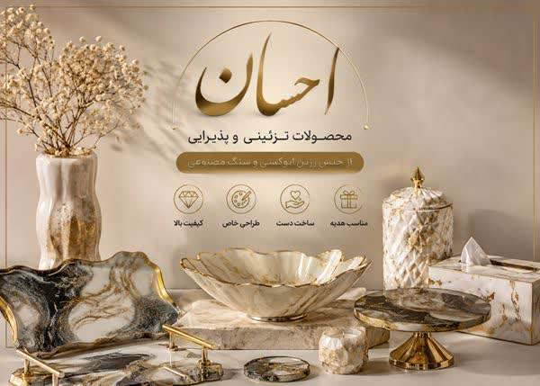 فروشگاه احسان