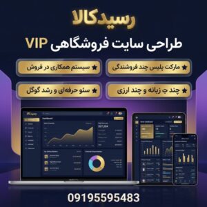 طراحی سایت فروشگاهی پلن 4