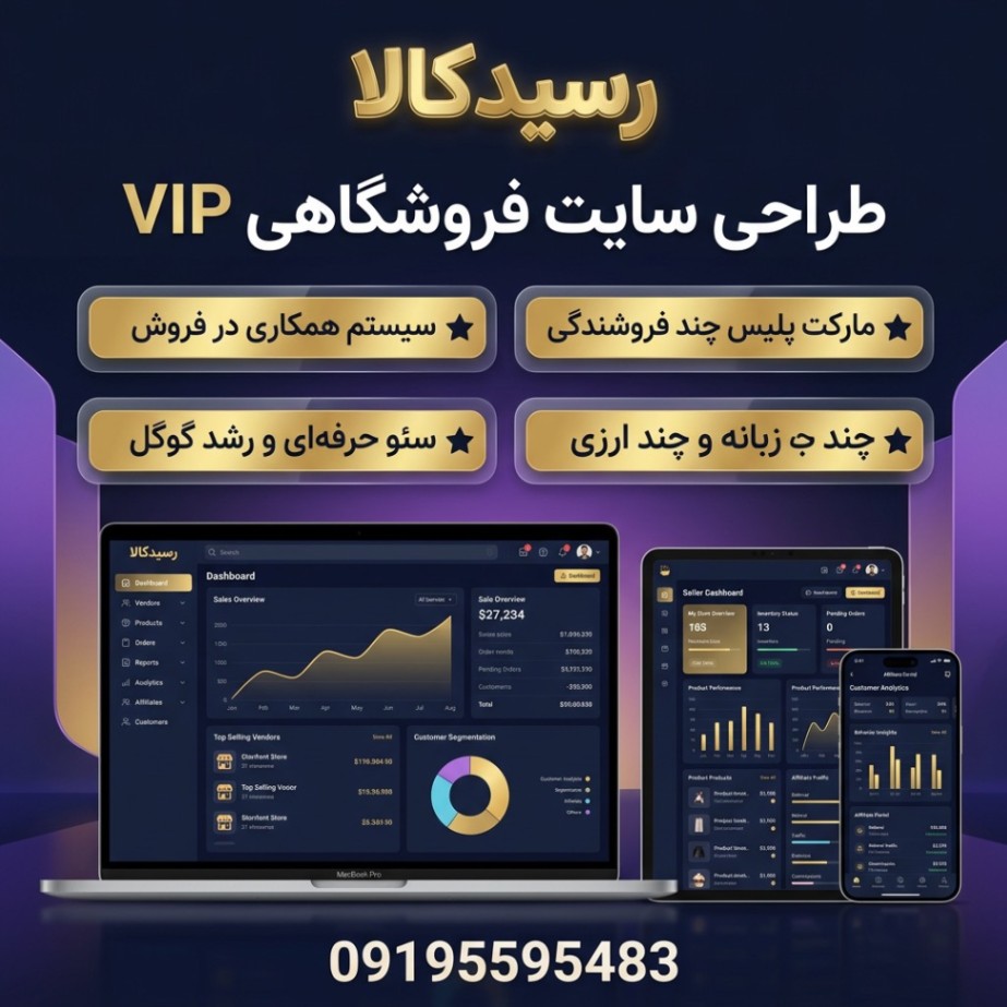 طراحی سایت فروشگاهی پلن 4 طراحی سایت فروشگاهی پلن 4