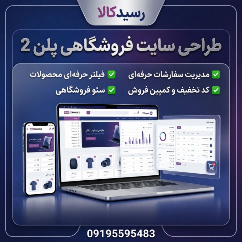 طراحی سایت فروشگاهی پلن2
