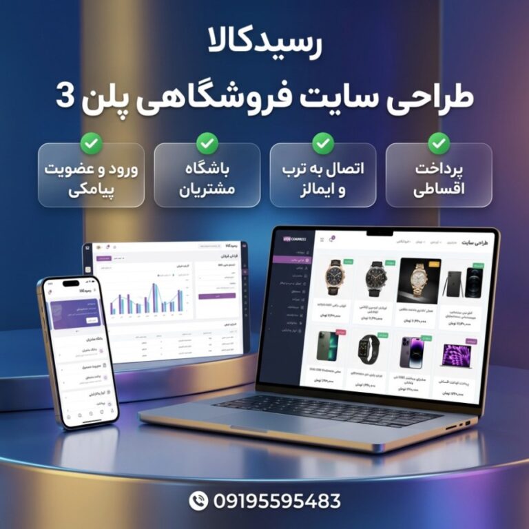 طراحی سایت فروشگاهی پلن3