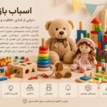 اسباب بازی