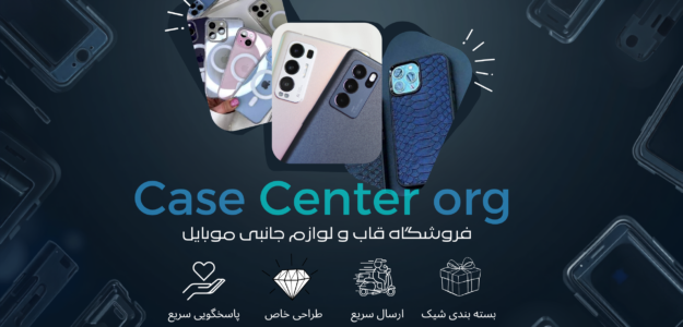 کیس سنتر او آر جی | Case Center ORG