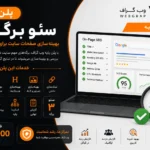 سئو برگه‌های سایت | پلن پایه بهینه‌سازی صفحات وب